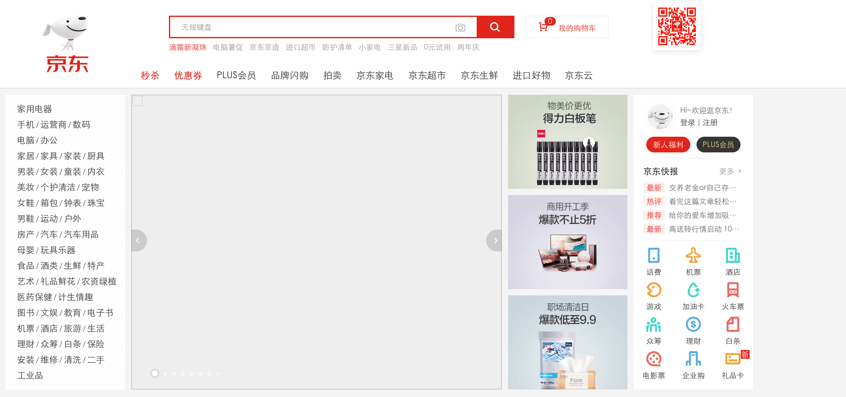 Jingdong's home page